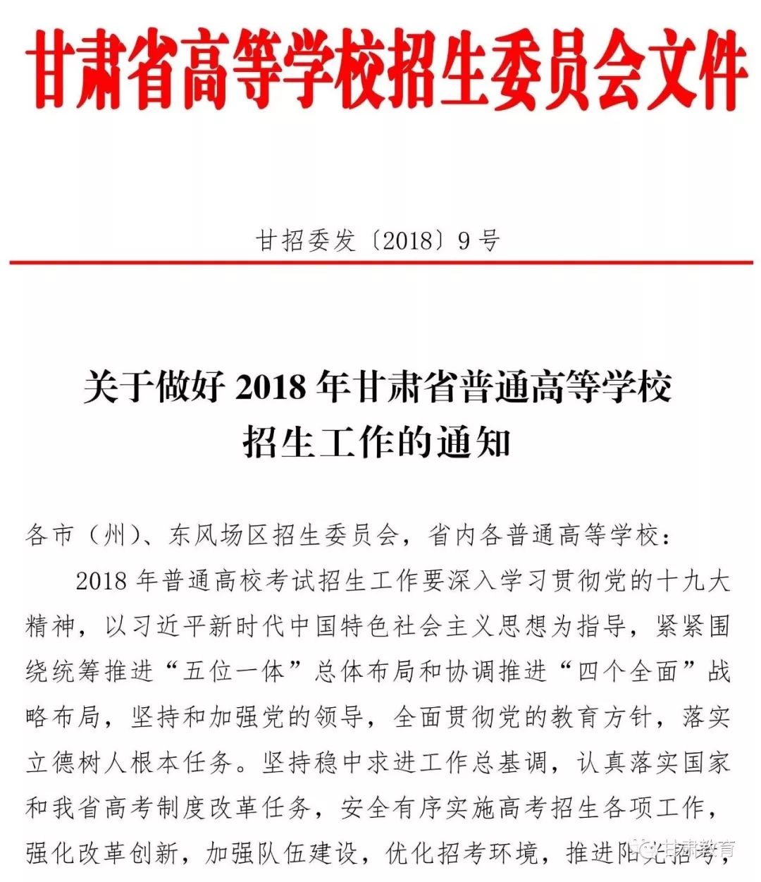甘肃省对北京返甘人员的最新管控政策解析
