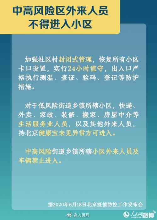 海南回北京疫情规定及注意事项