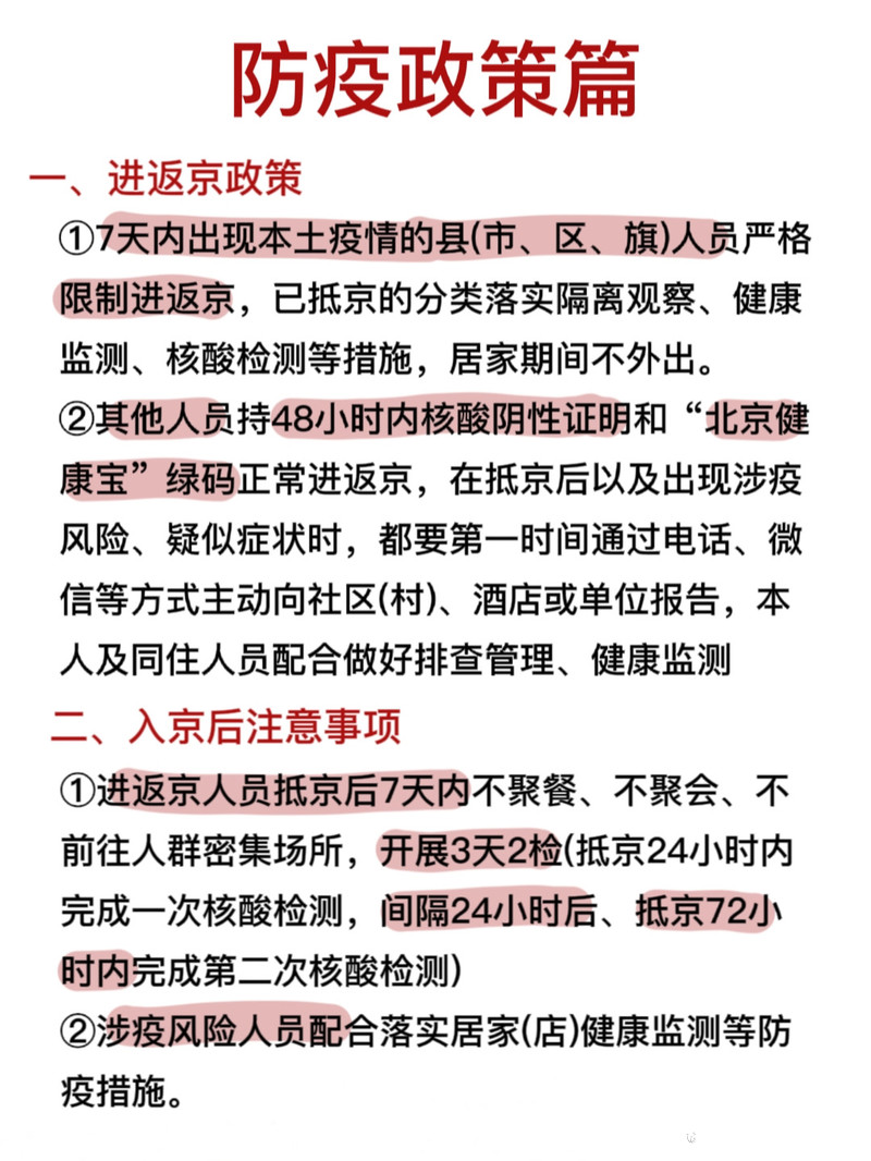 北京来云南省防疫要求，最新政策与注意事项