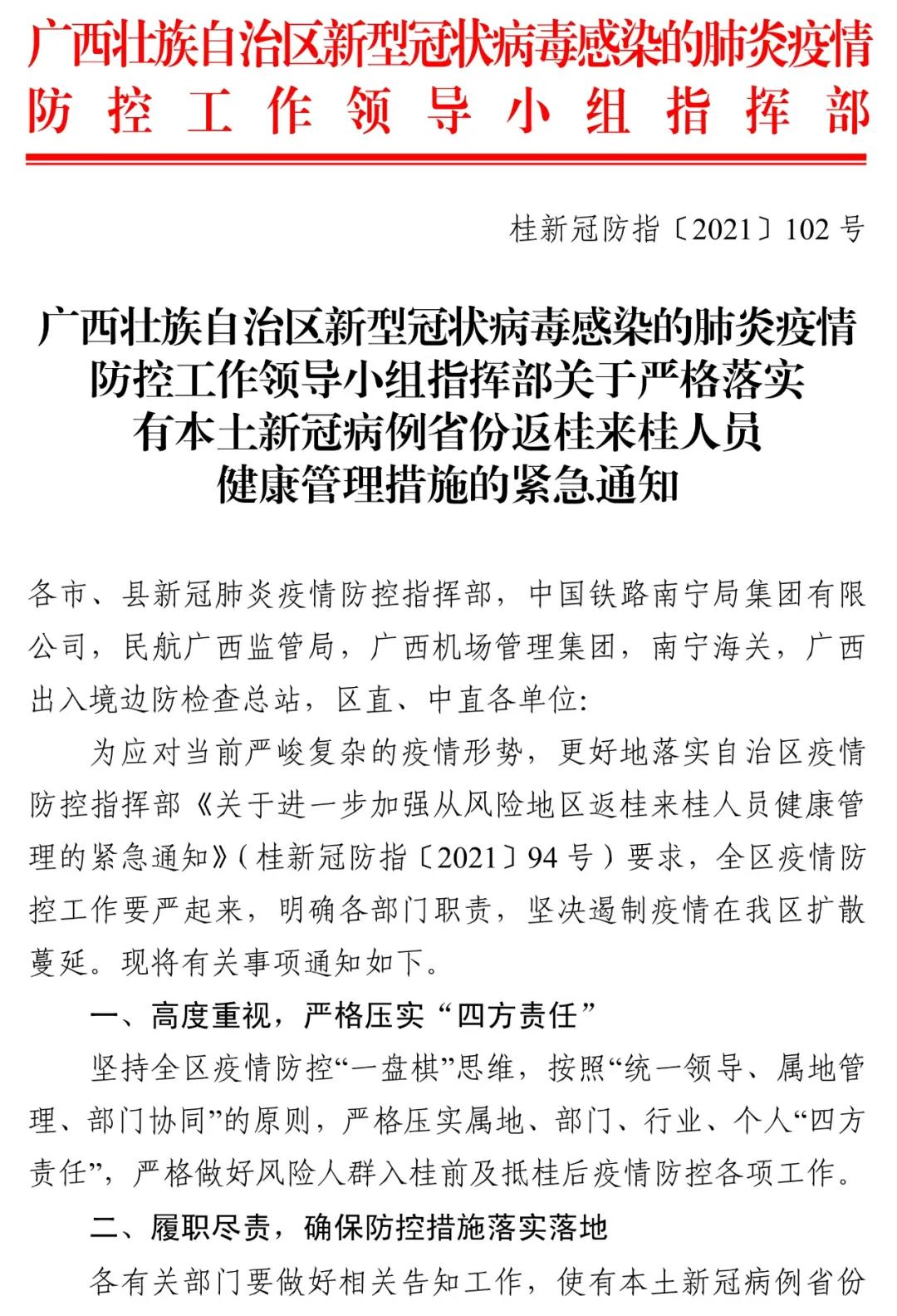 广西壮族自治区疫情防控最新通知，筑牢防线，保障人民健康