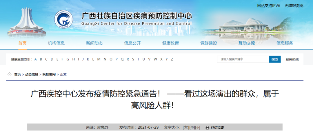 广西壮族自治区疫情防控最新通知，筑牢防线，保障人民健康