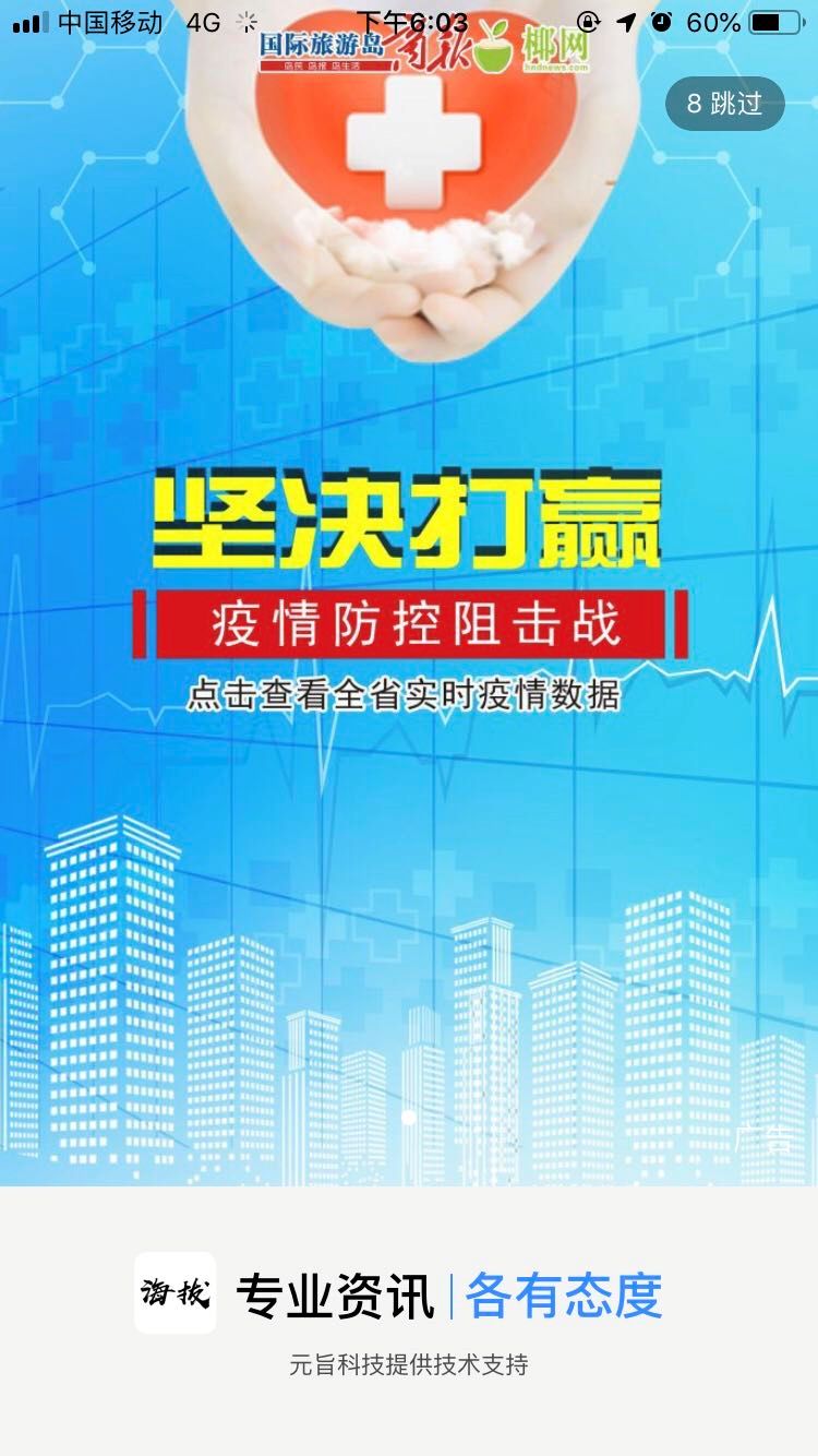 疫情双城记，北京防控升级与海南岛的疫情现状分析