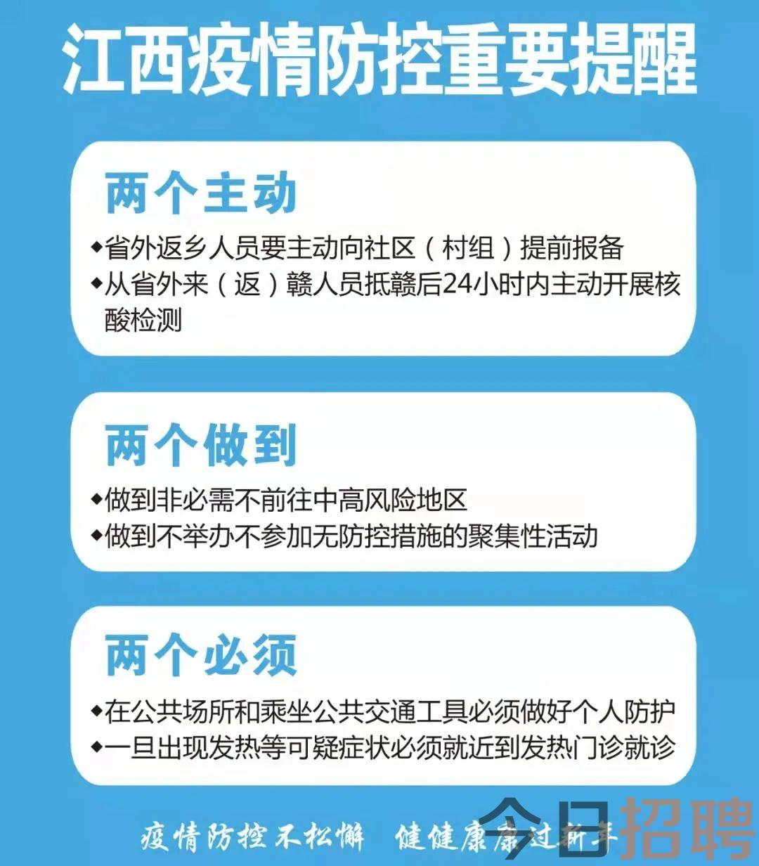 江西省对北京入赣人员最新规定，防疫政策详解与出行指南