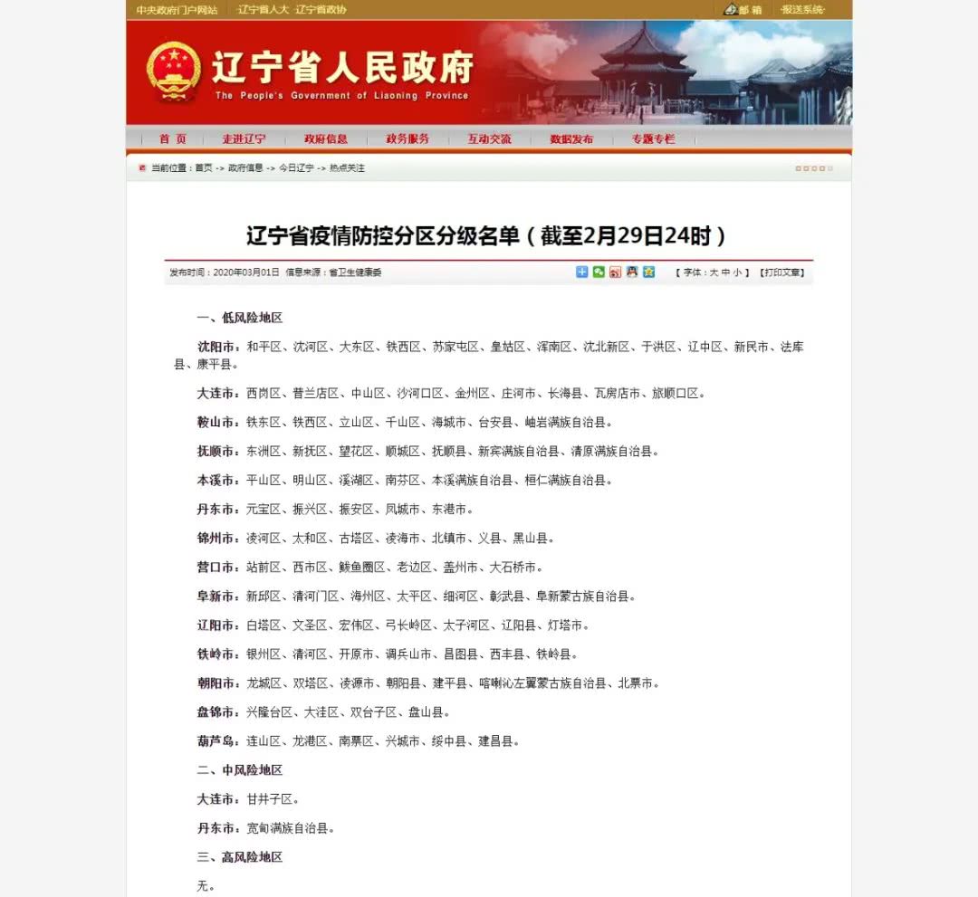 辽宁省疫情最新动态，防控措施与民众应对指南