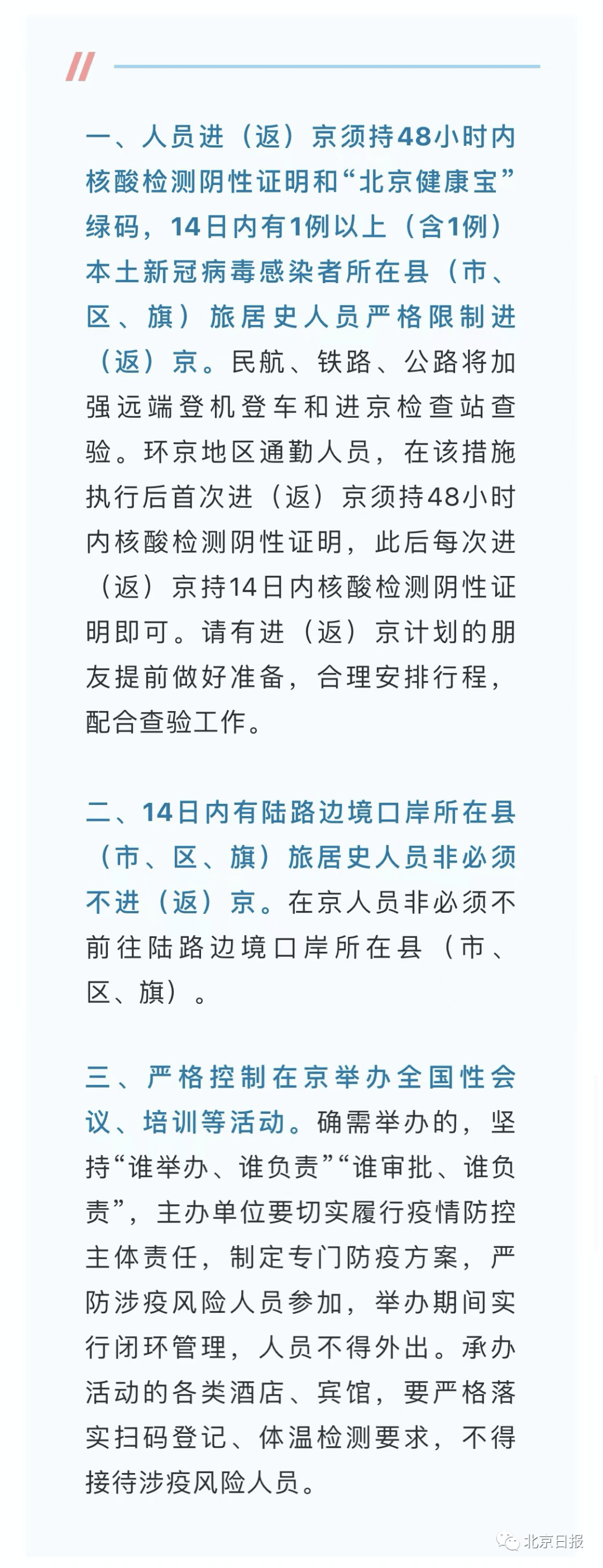 北京辽宁最新隔离政策解读，出行必知的防疫措施