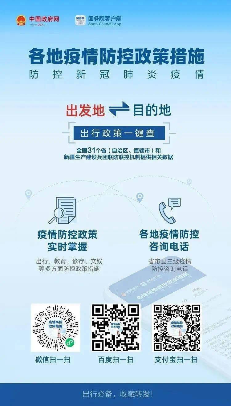 北京到山西疫情管控政策详解，出行指南与防疫要点
