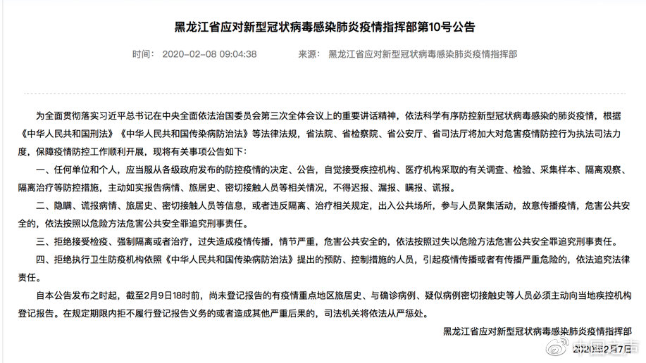 黑龙江省疫情现状与防控策略，挑战与应对