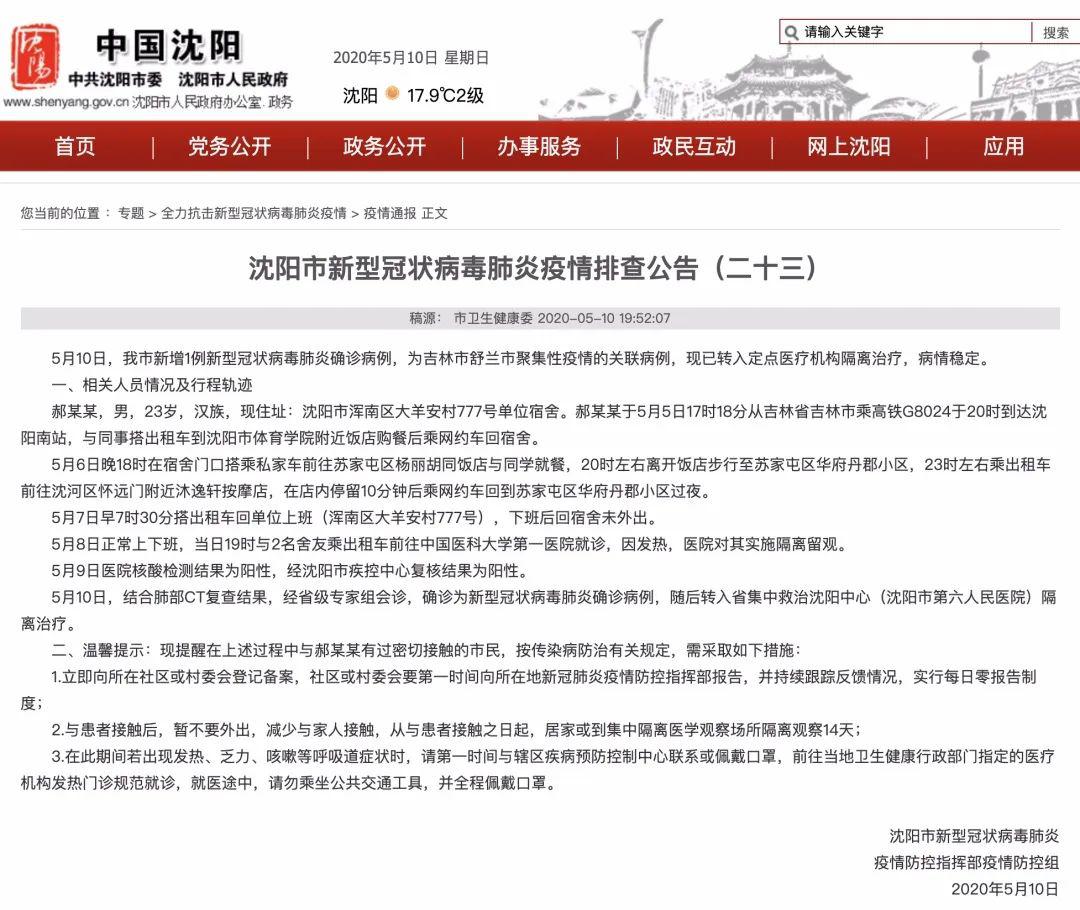黑龙江至北京确诊案例激增，疫情跨省传播的挑战与应对