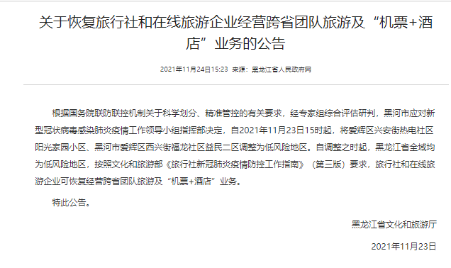 黑龙江至北京确诊案例激增，疫情跨省传播的挑战与应对