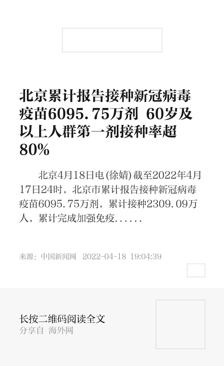 北京是不是都打疫苗了？疫苗接种现状与挑战