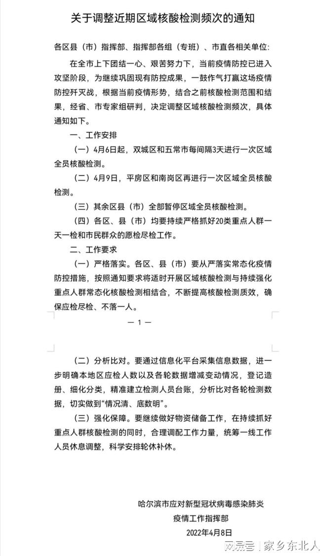 哈尔滨何时解除封闭？全面解析疫情管控与解封条件