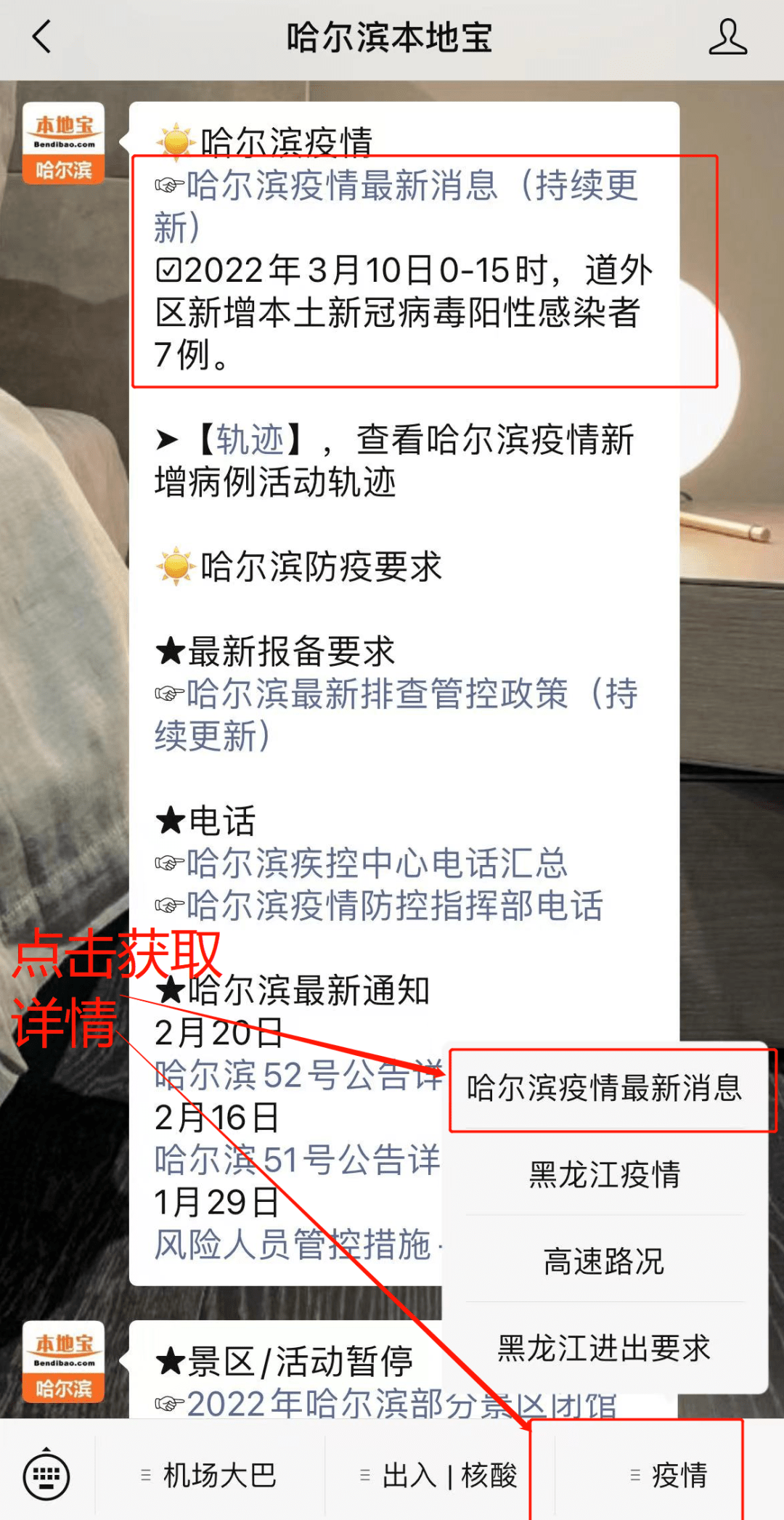 哈尔滨疫情何时解封？最新动态与解封条件分析