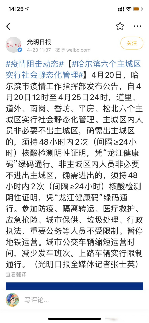 哈尔滨疫情何时解封？最新动态与解封条件分析