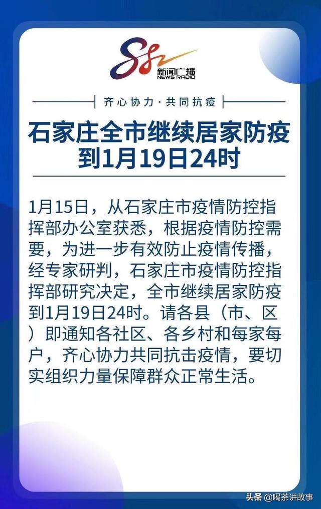石家庄何时解封？疫情形势与解封条件分析