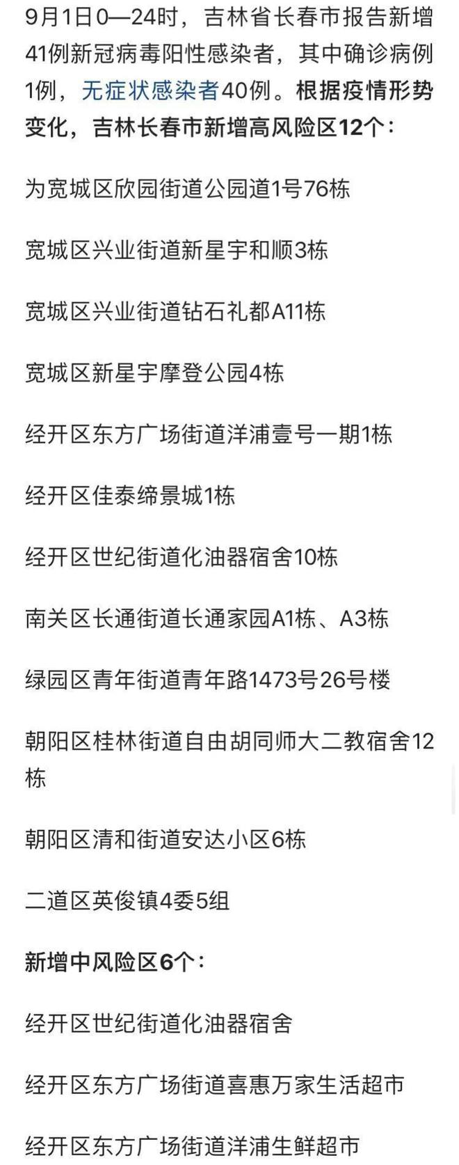 2021年吉林长春解封时间及相关防疫措施回顾