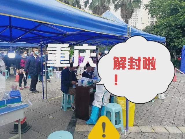 重庆何时解封？最新疫情动态与解封时间预测