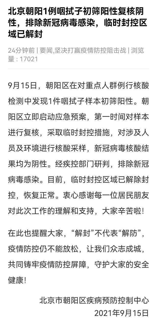 北京还需多长时间才能全面解封？