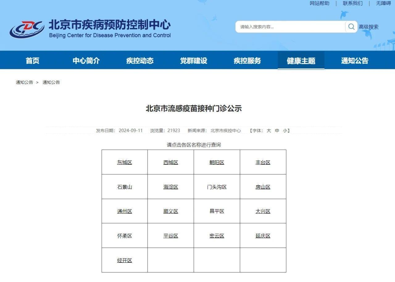 天津打疫苗北京能显示吗？跨省市疫苗接种信息互通解析