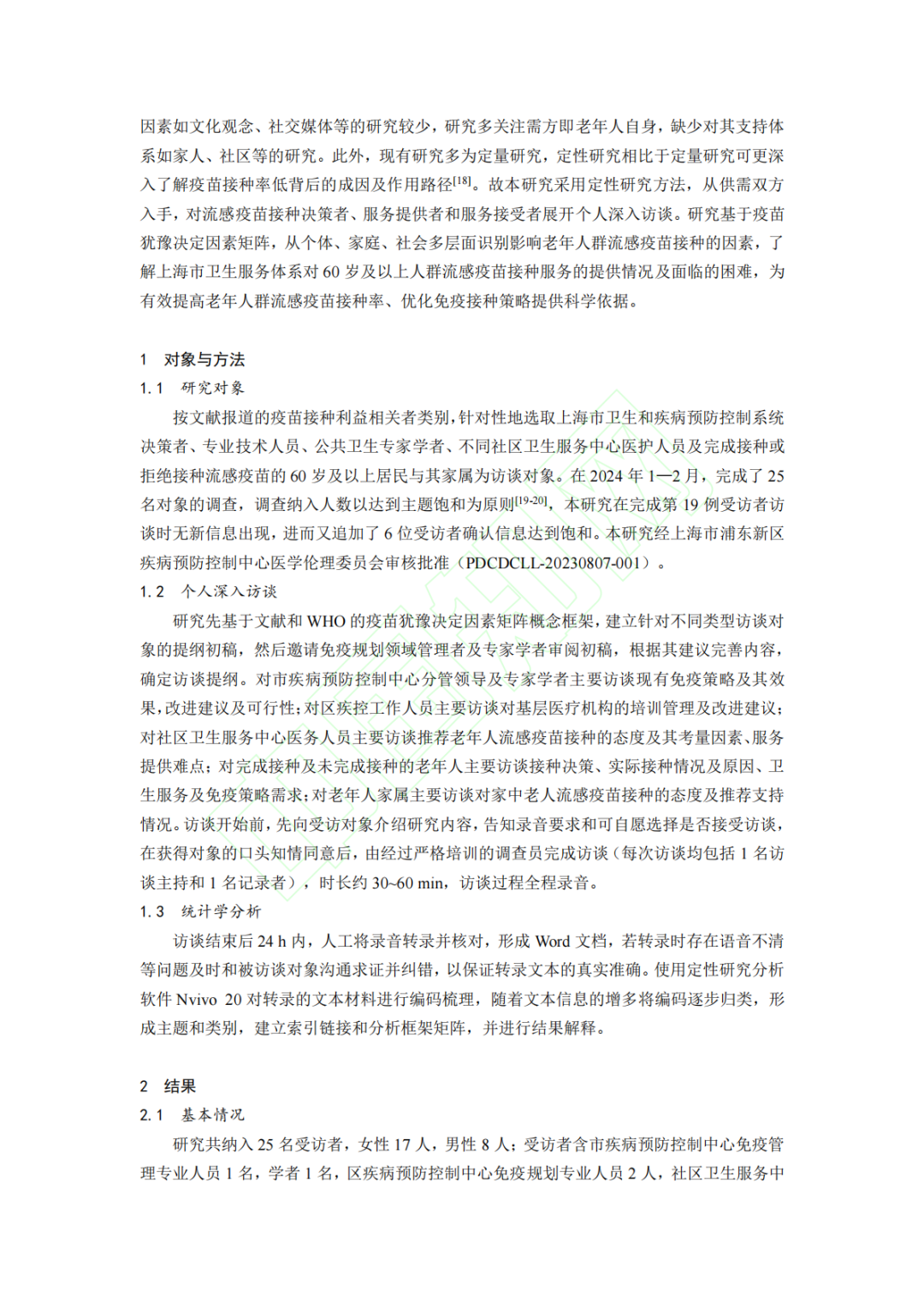 北京与上海疫苗政策及接种情况的比较分析