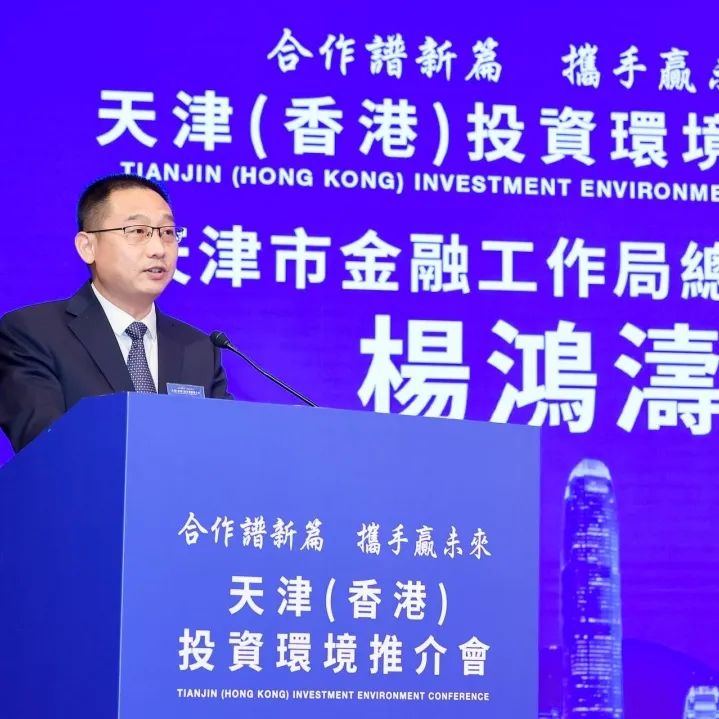 香港特别行政区政府驻天津联络处，津港合作的桥梁与纽带