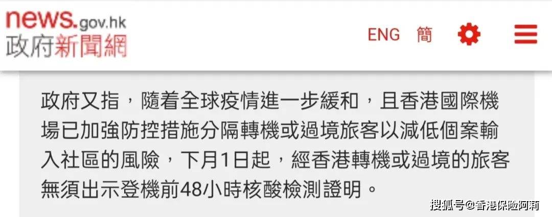 香港政府最新防疫措施，科学精准防控，保障市民健康