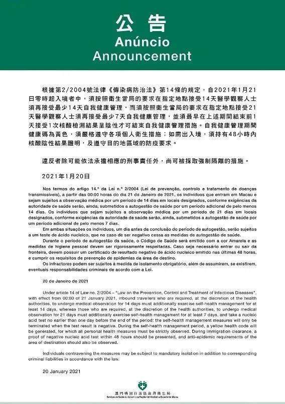 香港与澳门防疫政策的比较与启示