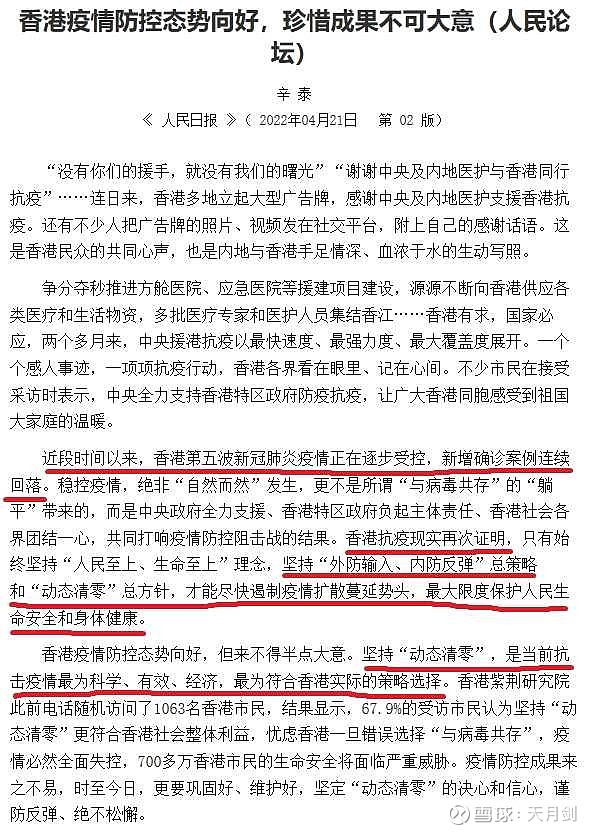 香港疫情控制现状，成效与挑战并存