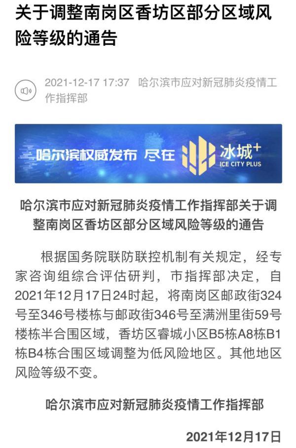 黑龙江省哈尔滨市香坊区疫情最新动态及防控措施分析