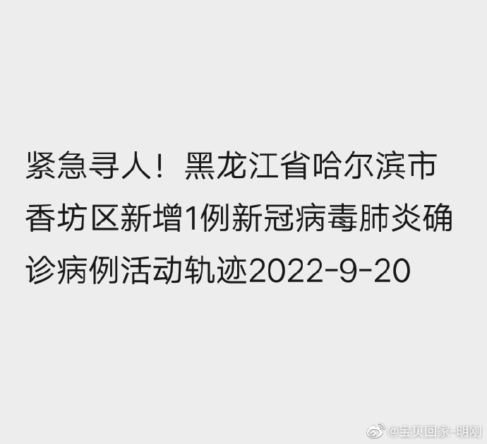 哈尔滨香坊新增一例新型肺炎疫情，防控措施再升级