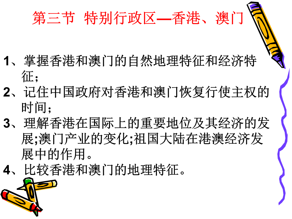 香港与澳门，中国不可分割的两个特别行政区