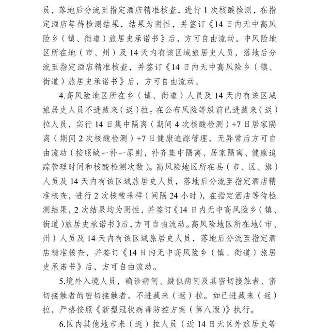 西藏自治区疫情政策与南宁最新防控动态，双城抗疫对比与经验启示