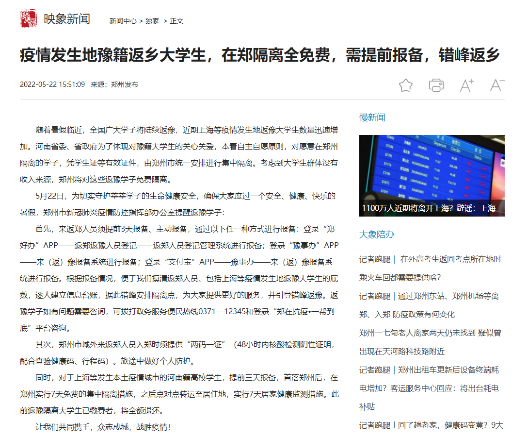 疫情下的郑州大学生，海口返乡政策与归途困境