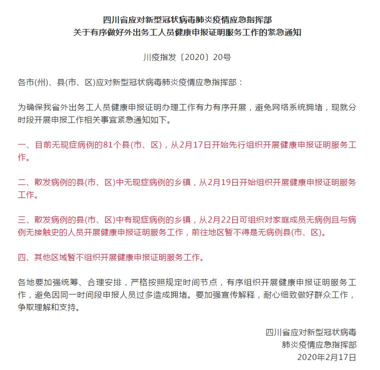 西藏自治区疫情政策与成都最新防疫措施解析