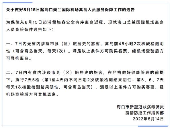 西藏自治区疫情政策与海口最新防控措施对比分析