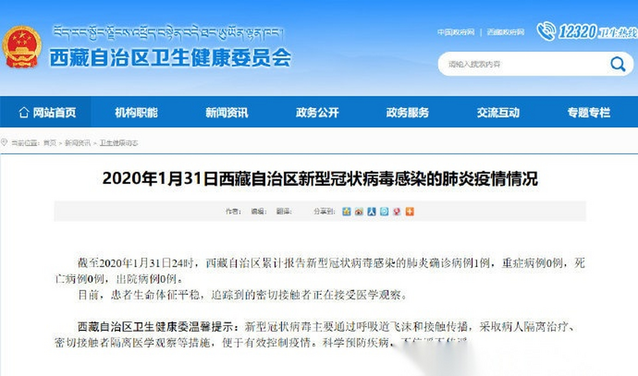 西藏自治区疫情政策与武汉最新防控动态，双城抗疫经验与启示