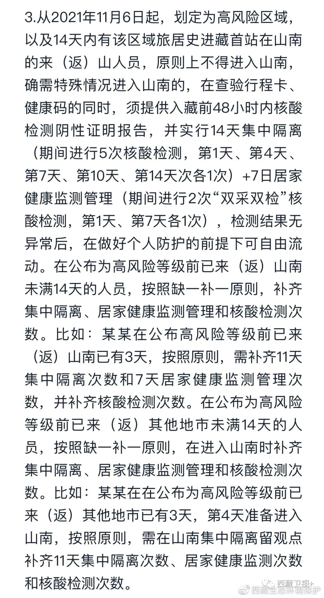 西藏自治区疫情政策与济南最新防控措施对比分析