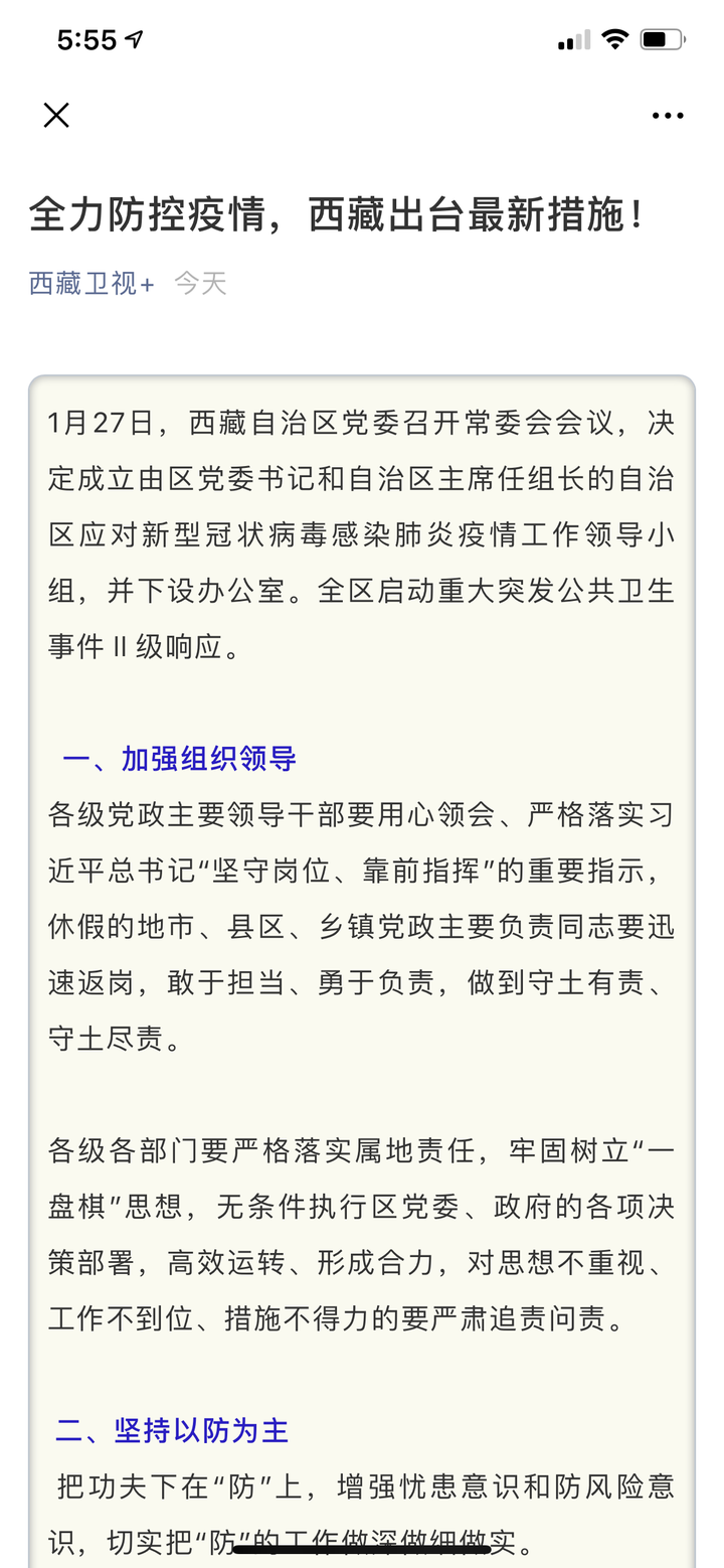 西藏自治区疫情政策与合肥最新防控措施对比分析