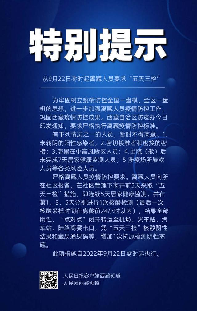 西藏自治区疫情政策与沈阳最新防控措施解析