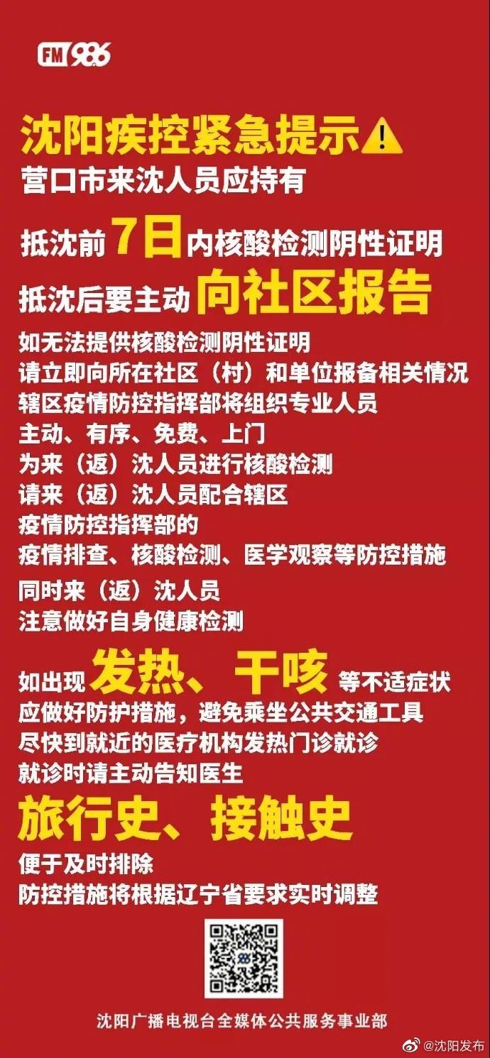 西藏自治区疫情政策与沈阳最新防控措施解析