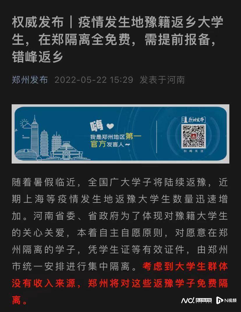 疫情下郑州大学生的困境，青海省是否有相关补助政策？