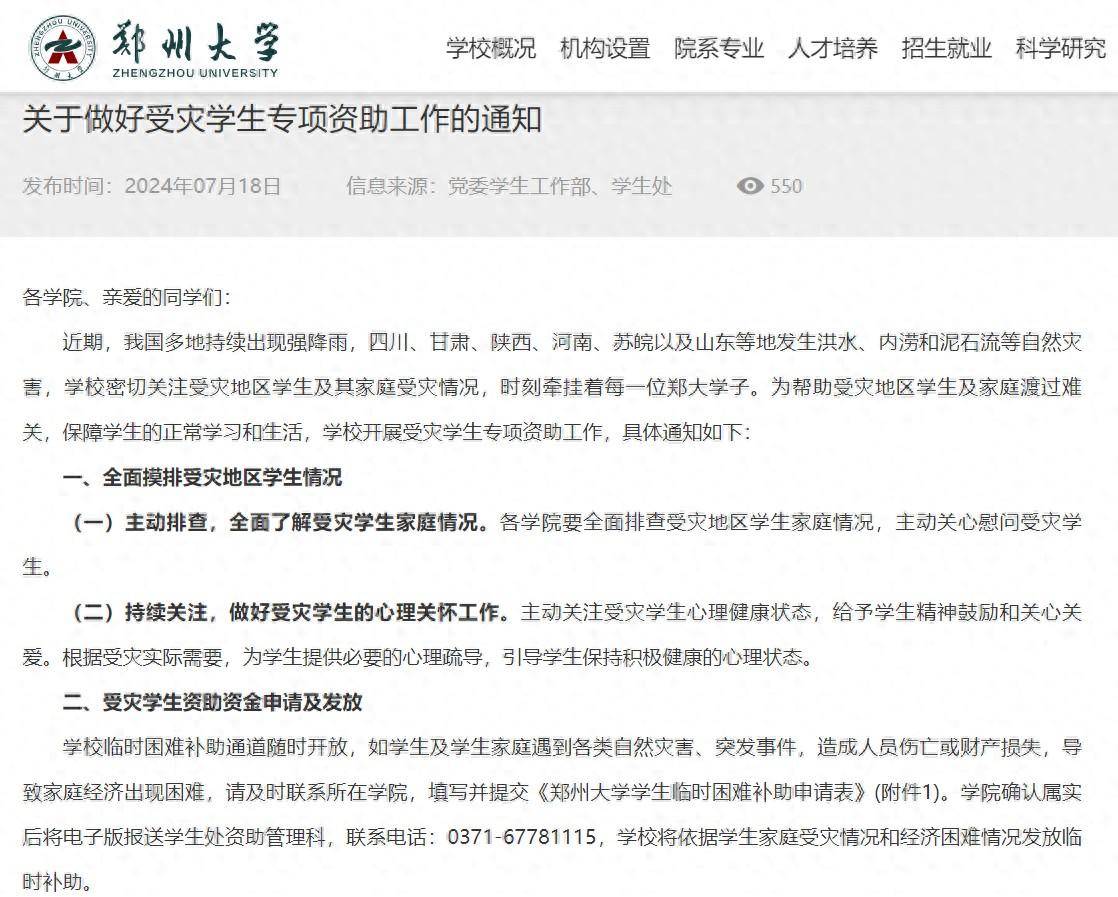 疫情下郑州大学生的困境，青海省是否有相关补助政策？
