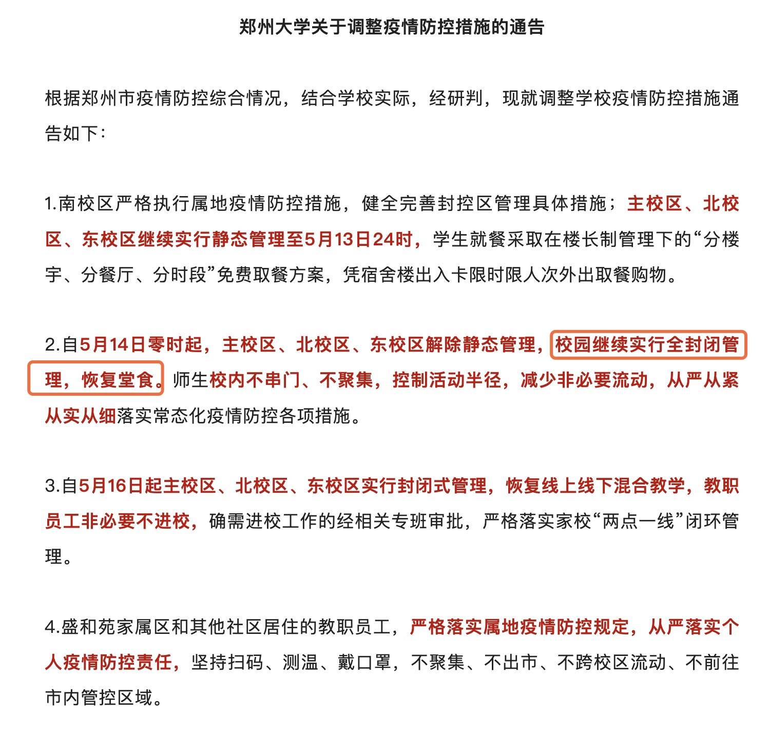 郑州大学疫情打卡制度，常态化防控下的校园管理与学生责任