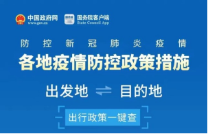 西藏自治区疫情政策咨询电话指南