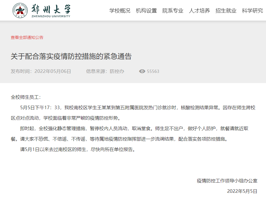 疫情下的郑州大学事件，反思与启示