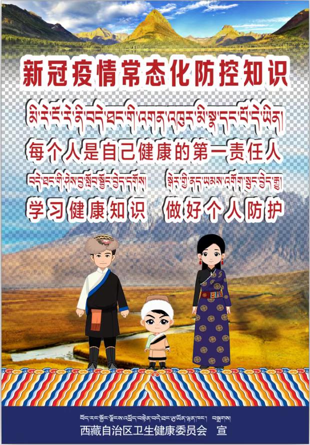 西藏自治区最新疫情通报，防控措施升级，全力保障群众健康安全