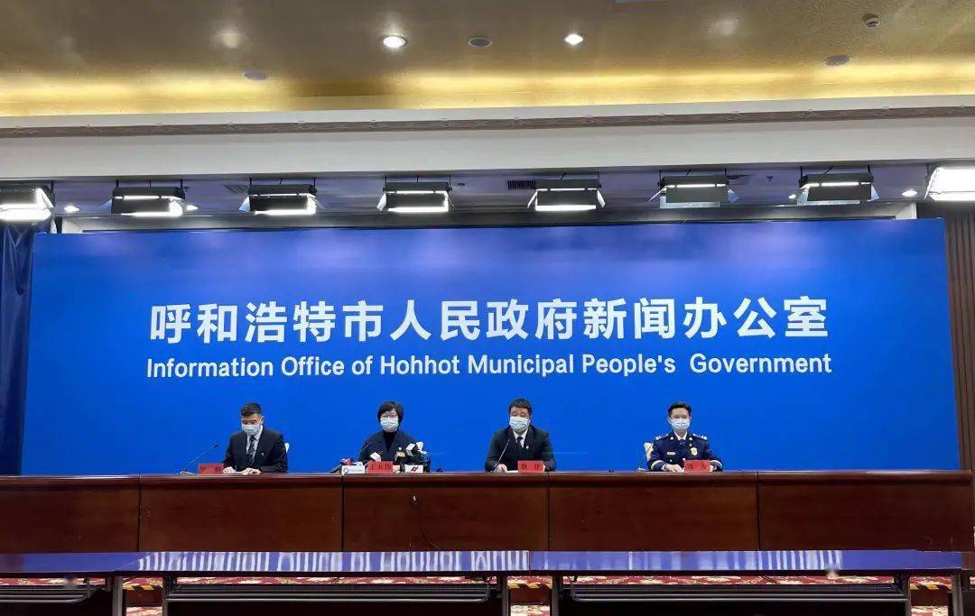 呼和浩特市疫情防控新闻发布会，精准施策与全民共筑抗疫防线