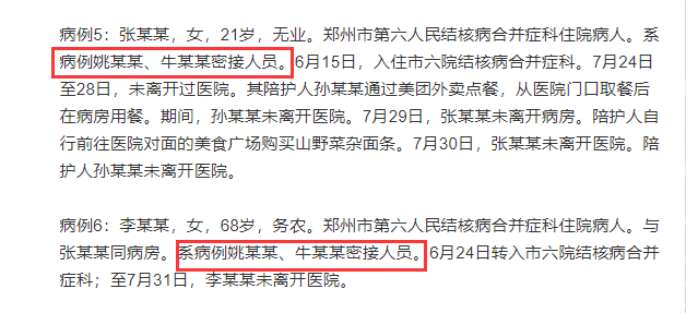 郑州疫情与南京疫情有关系吗？溯源与关联分析