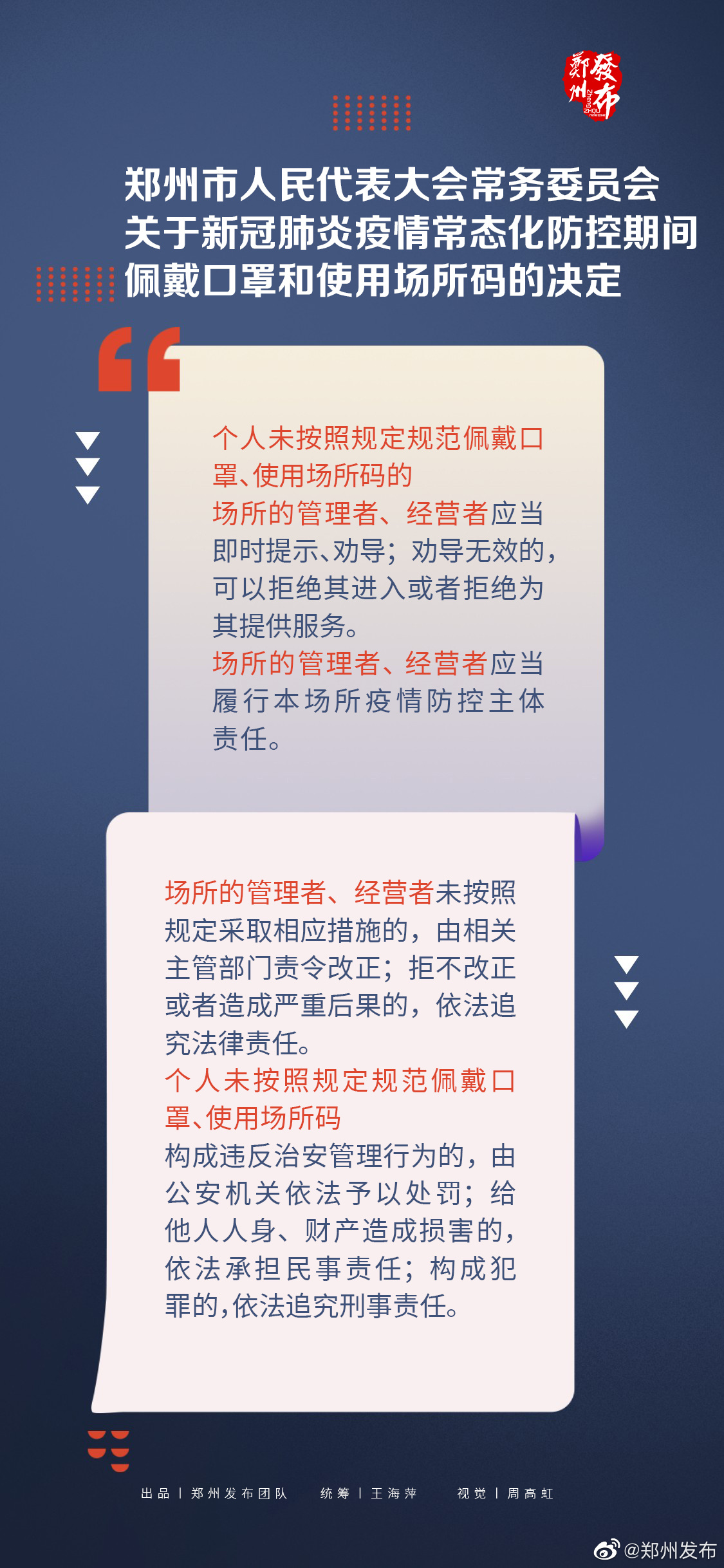 郑州疫情聚会规定，防控措施与市民责任