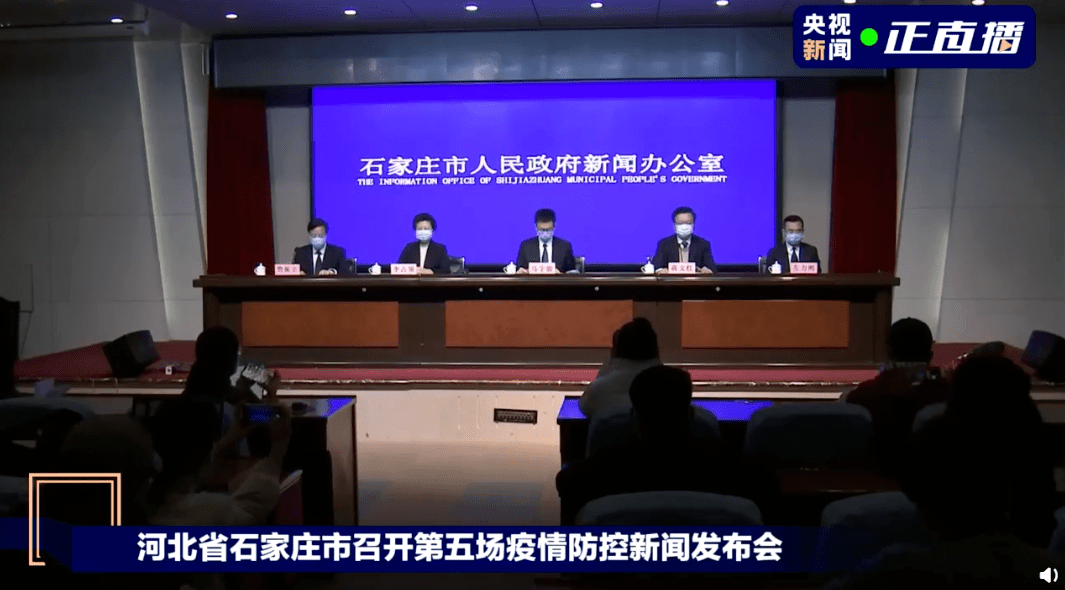 石家庄召开疫情防控发布会，科学精准应对疫情挑战