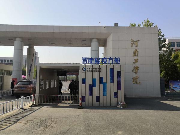 河南省疫情防控会议，科学精准施策 筑牢健康防线